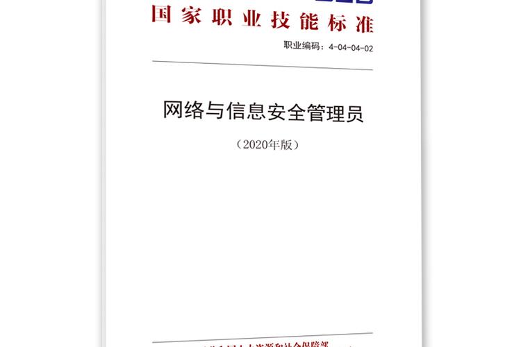 網絡與信息安全管理員 數字時代的守護者與核心引擎
